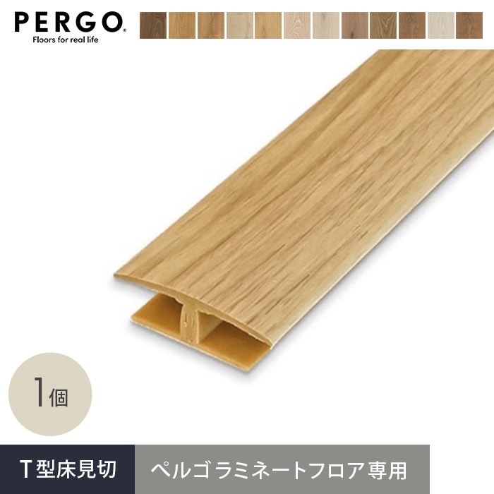 ペルゴフロア用 T型床見切 (近似色) 11.7×40×2700mm