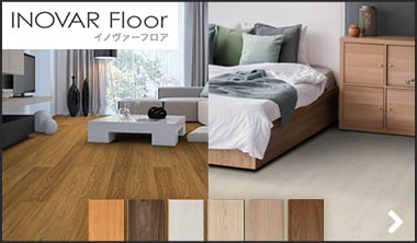 イノヴァーフロアの商品ページはこちら