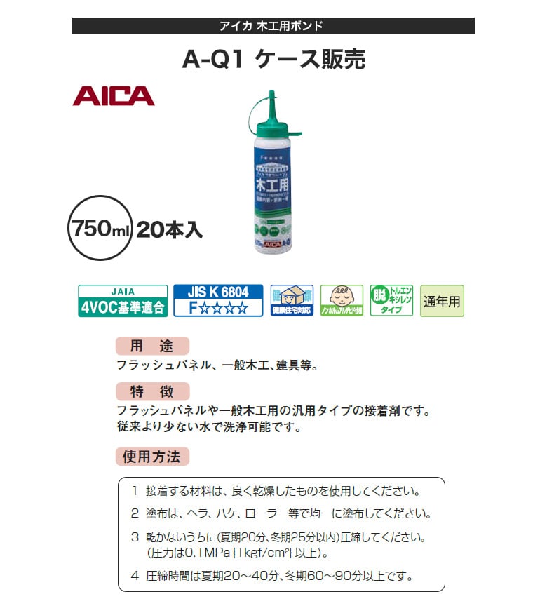 アイカ 木工用ボンド A Q1 ケース販売 750g チューブ 本 Resta