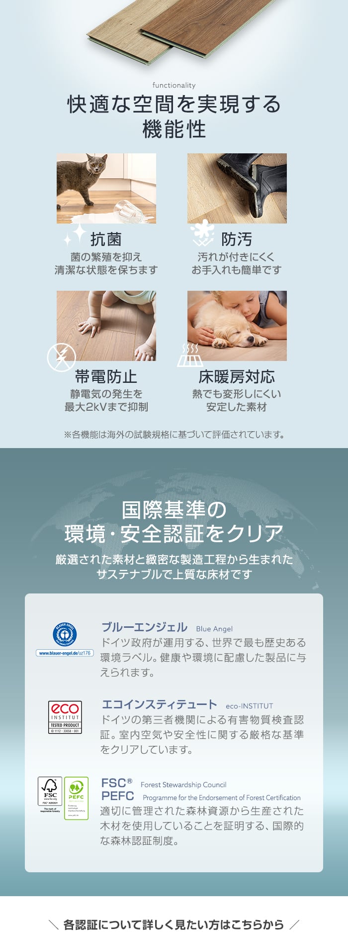 快適な空間を実現する機能性