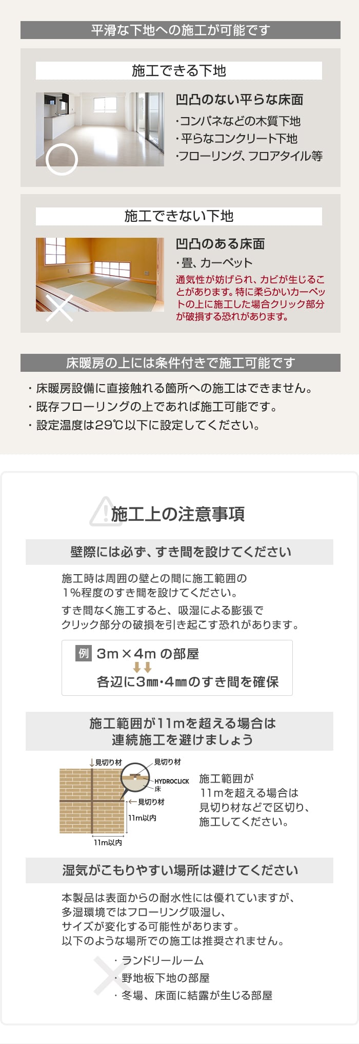 平滑な下地への施工が可能です