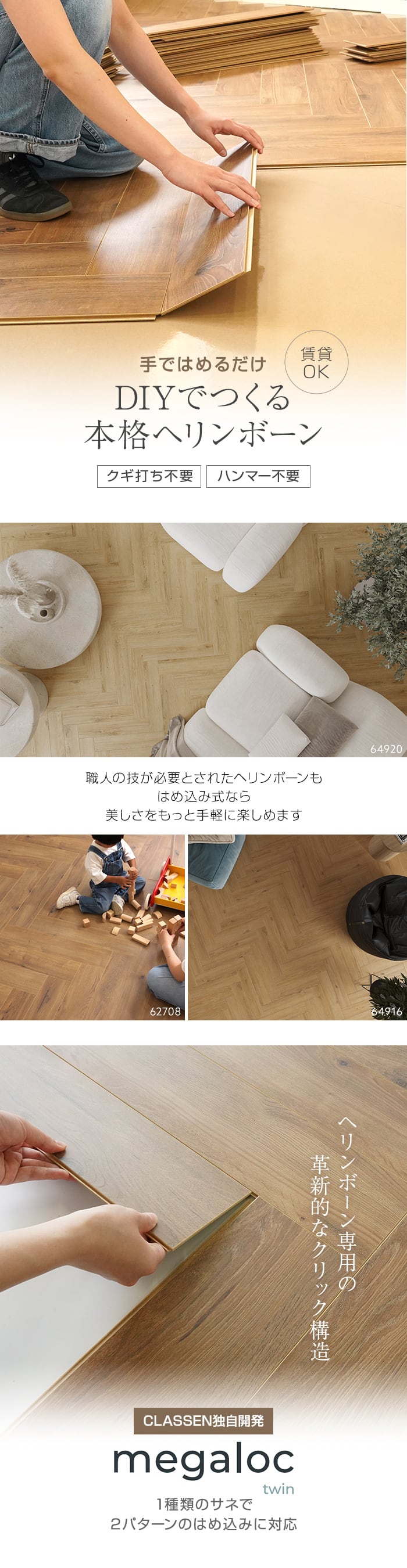 DIYでつくる本格へリンボーン