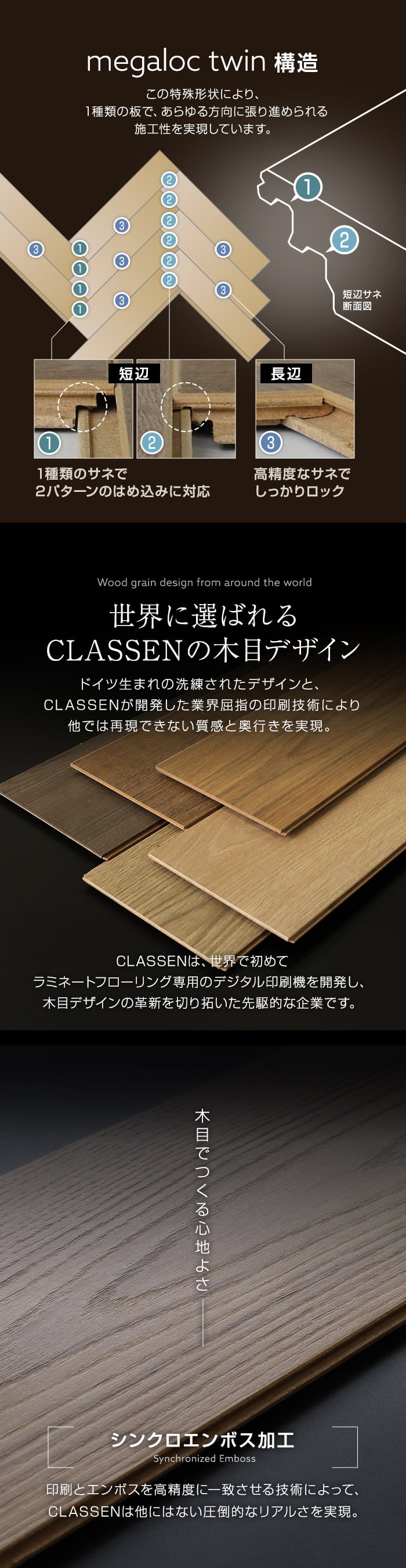 世界に選ばれるCLASSENの木目デザイン