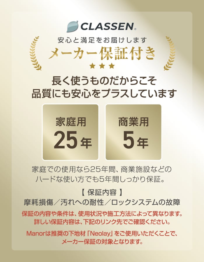 長く使うものだからこそ品質にも安心をプラスしています