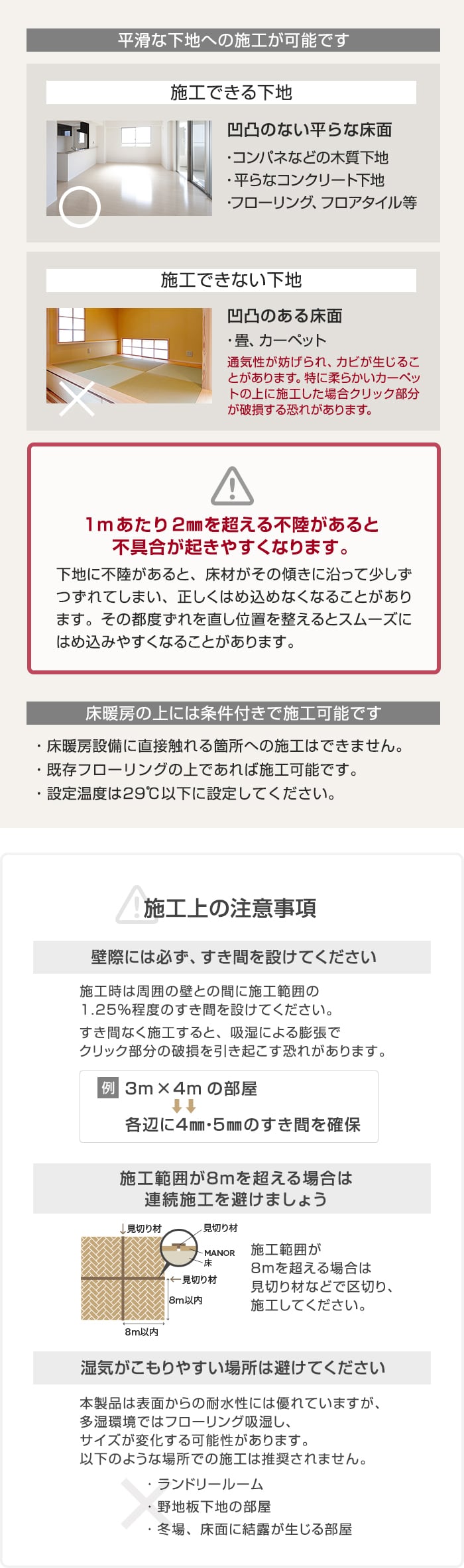 平滑な下地への施工が可能です