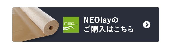 NEOlayのご購入はこちら