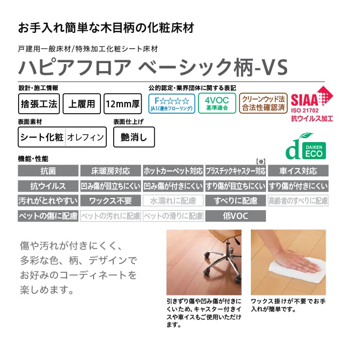 DAIKEN(ダイケン) ハピアフロア ベーシック柄-VS 抗ウイルス加工 <床暖房対応> 1坪 フローリングの通販 DIYショップRESTA