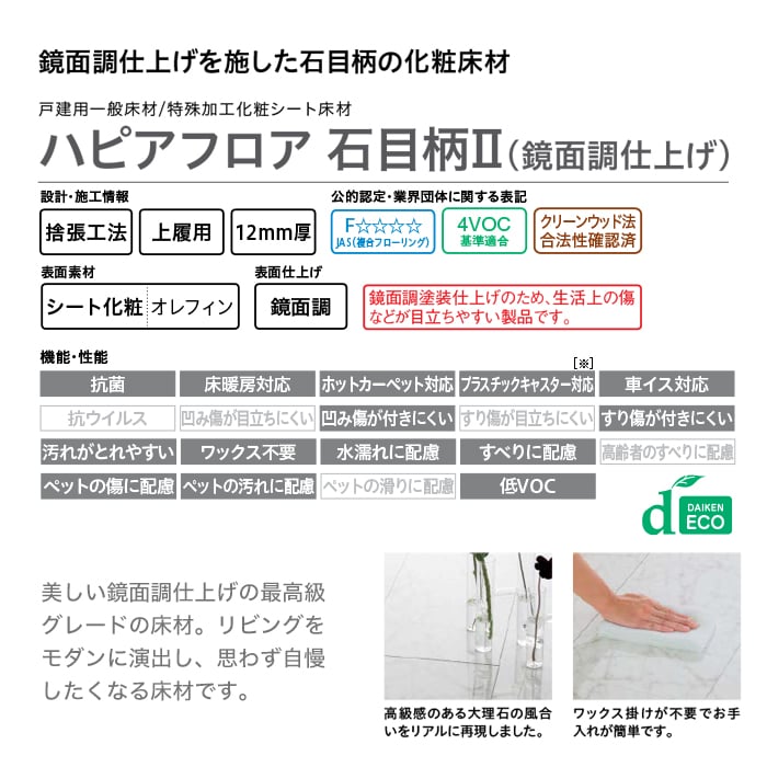 DAIKEN(ダイケン) ハピアフロア 石目柄II(鏡面調仕上げ) (床暖房) 1坪 フローリングの通販 DIYショップRESTA