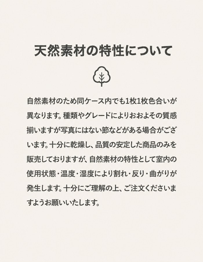 天然素材の特性について