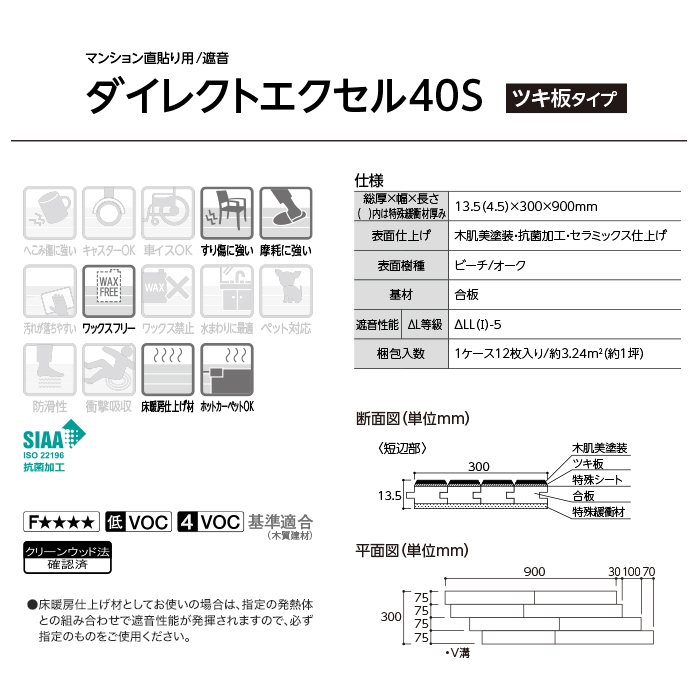 エイダイ ダイレクトエクセル40S ツキ板タイプ 床暖可 防音