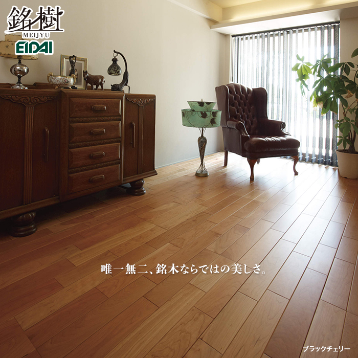エイダイ 銘樹 ロイヤルセレクション-2 3P 床暖可 抗ウイルス加工 1坪 