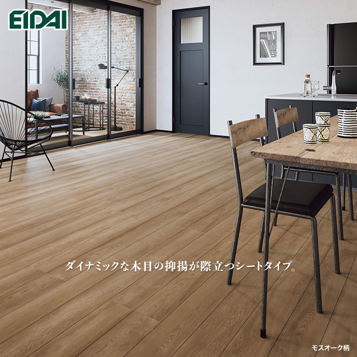 エイダイ フローリング モスオーク柄 床材 DIY リフォーム
