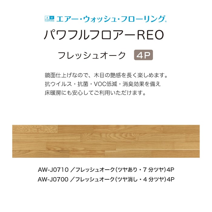 法人・個人事業主様専用】イクタ フローリング材 パワフル