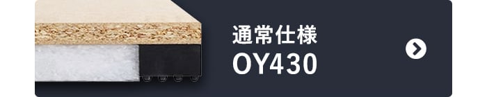 -通常仕様 OY430