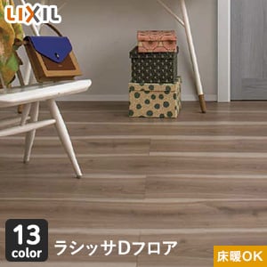 Lixil リクシル ラシッサdフロア 木目タイプ 151 Ld 2b 床暖房対応 1坪 Resta