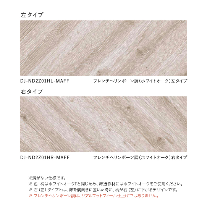 フローリング LIXIL ラシッサDフロア フレンチヘリンボーン調 ND フローリング LIXIL ラシッサDフロア フレンチヘリンボーン調 ND