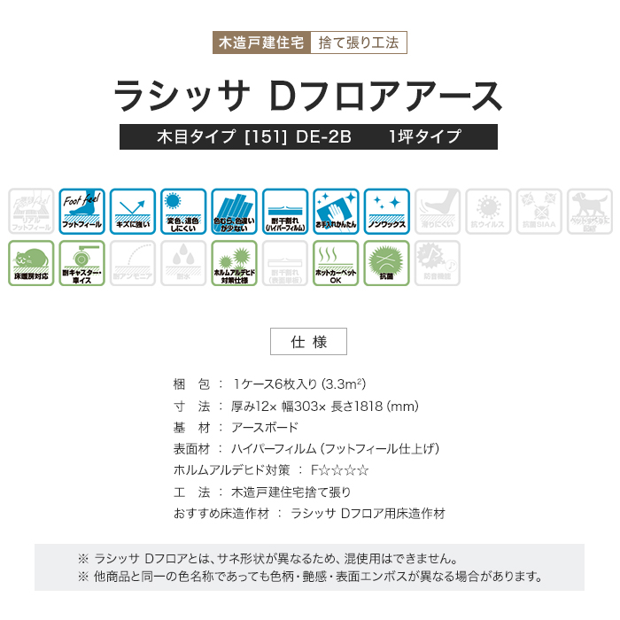 フローリング LIXIL ラシッサDフロアアース 木目タイプ [151] DE-2B 1坪 フローリングの通販 DIYショップRESTA