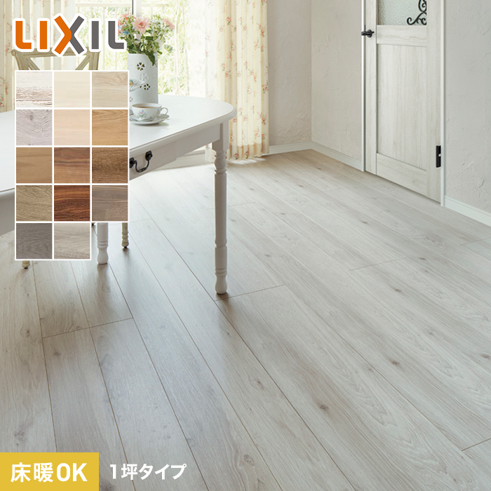 フローリング LIXIL ラシッサDフロアアース 木目タイプ [151] DE-2B 1坪 フローリングの通販 DIYショップRESTA