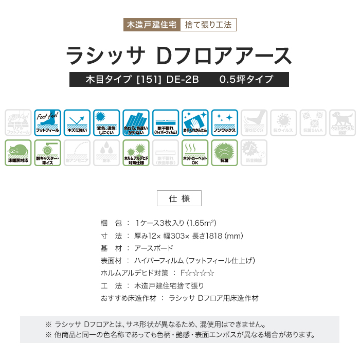 フローリング LIXIL ラシッサDフロアアース 木目タイプ [151] DE-2B 0.5坪 フローリングの通販 DIYショップRESTA