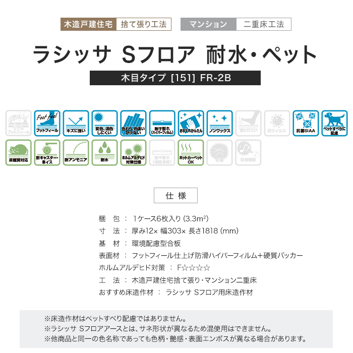 フローリング LIXIL ラシッサSフロア 耐水・ペット 木目タイプ [151] FR-2B 1坪 フローリングの通販 DIYショップRESTA