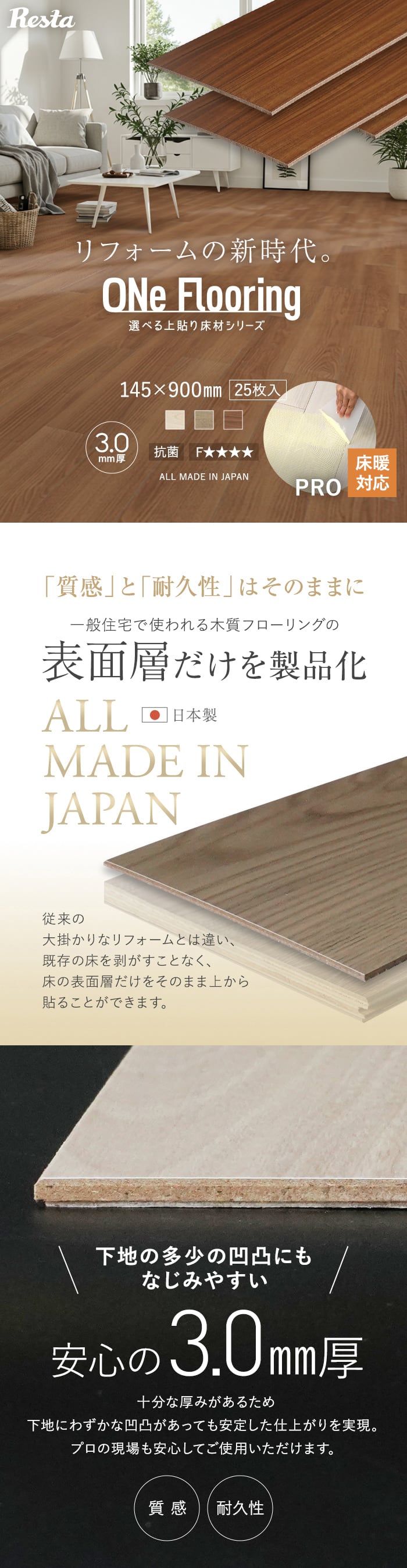 上貼り床材 ワンフローリング 3.0mm PRO 25枚入（約3.26平米） ボンド施工