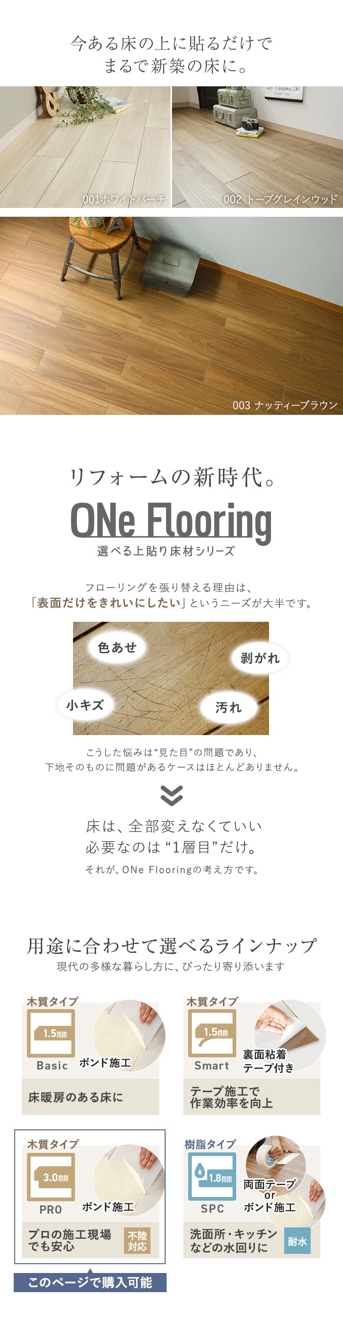 上貼り床材 ワンフローリング 3.0mm PRO 25枚入（約3.26平米） ボンド施工