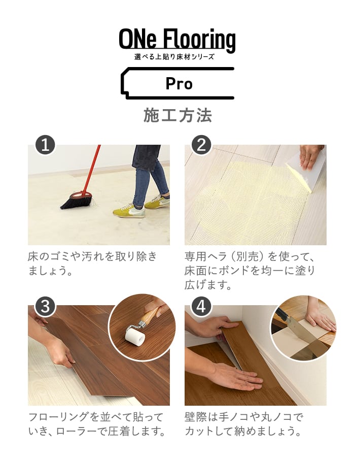 上貼り床材 ワンフローリング 3.0mm PRO 25枚入（約3.26平米） ボンド施工