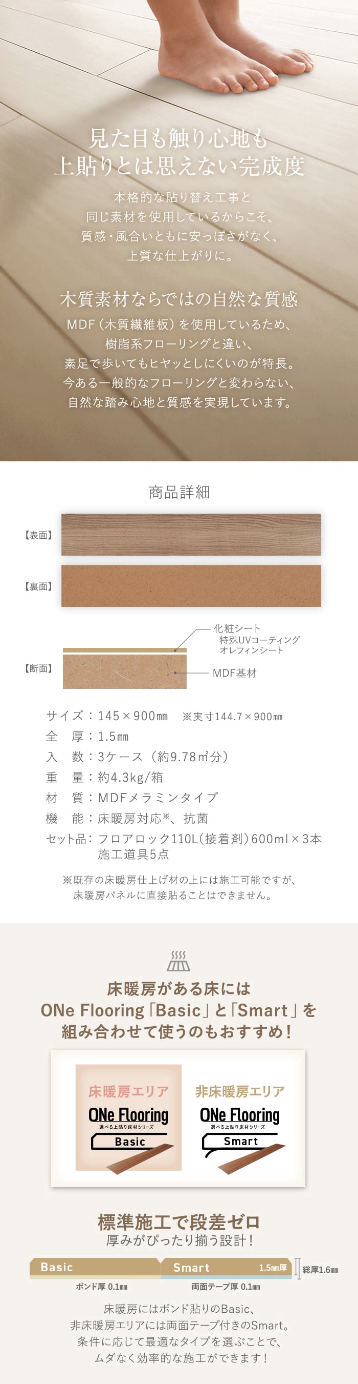 上貼り床材 ワンフローリング1.5mm Basic 6畳セット（3ケース+ボンド+道具セット）