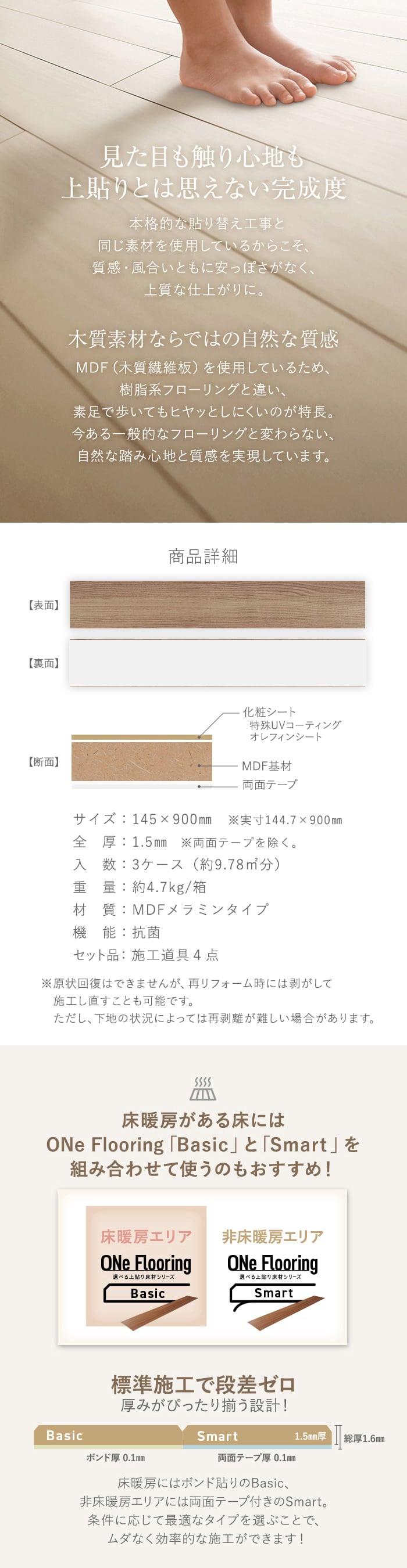 上貼り床材 ワンフローリング 1.5mm Smart 6畳セット（3ケース+道具セット）