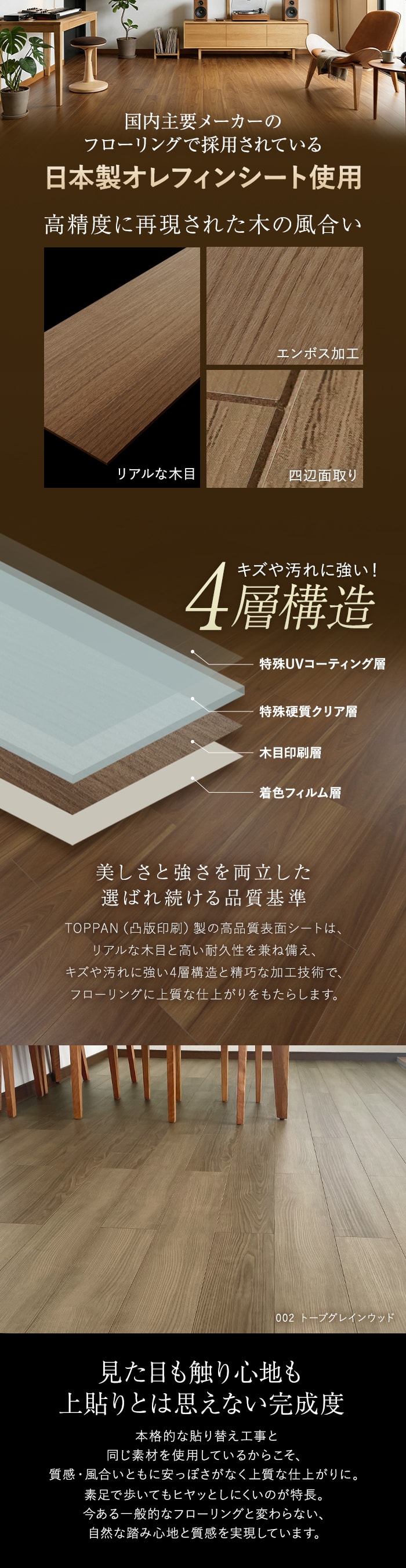 日本製オレフィンシート使用