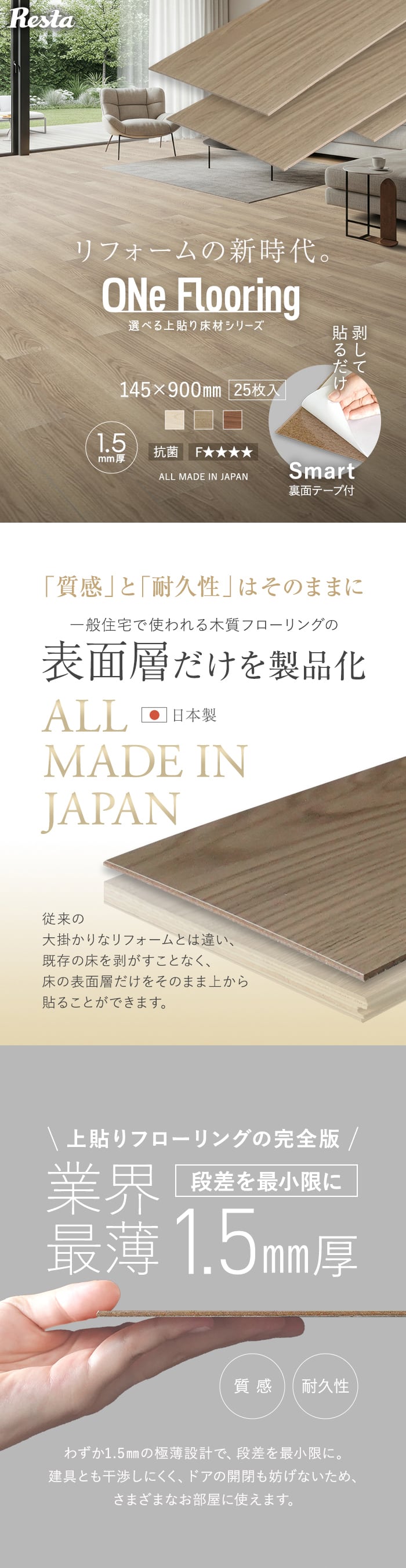 上貼り床材 ワンフローリング 1.5mm Smart 25枚入（約3.26平米） 全面両面テープ付