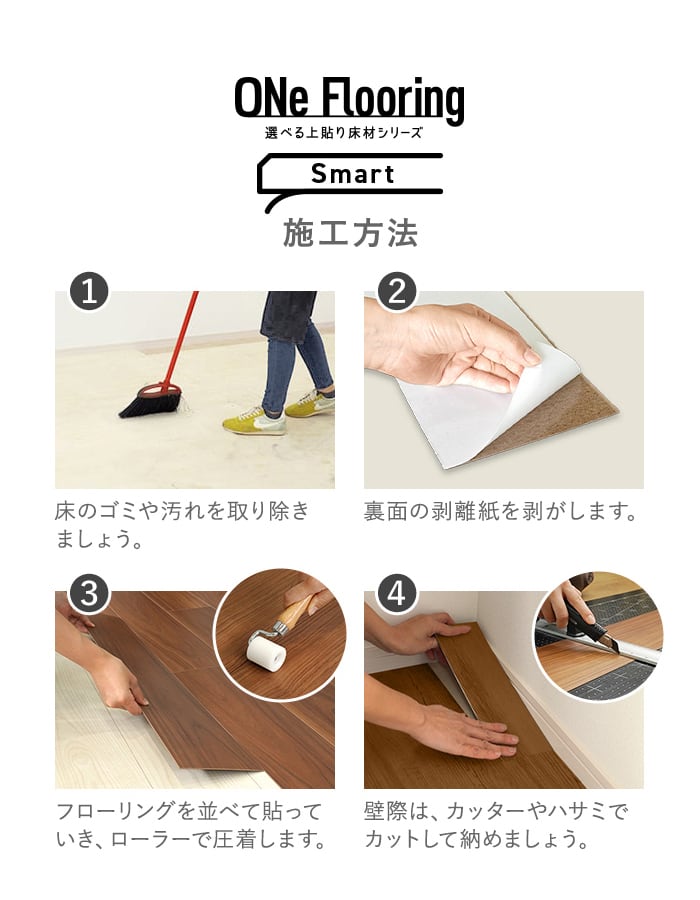 上貼り床材 ワンフローリング 1.5mm Smart 25枚入（約3.26平米） 全面両面テープ付