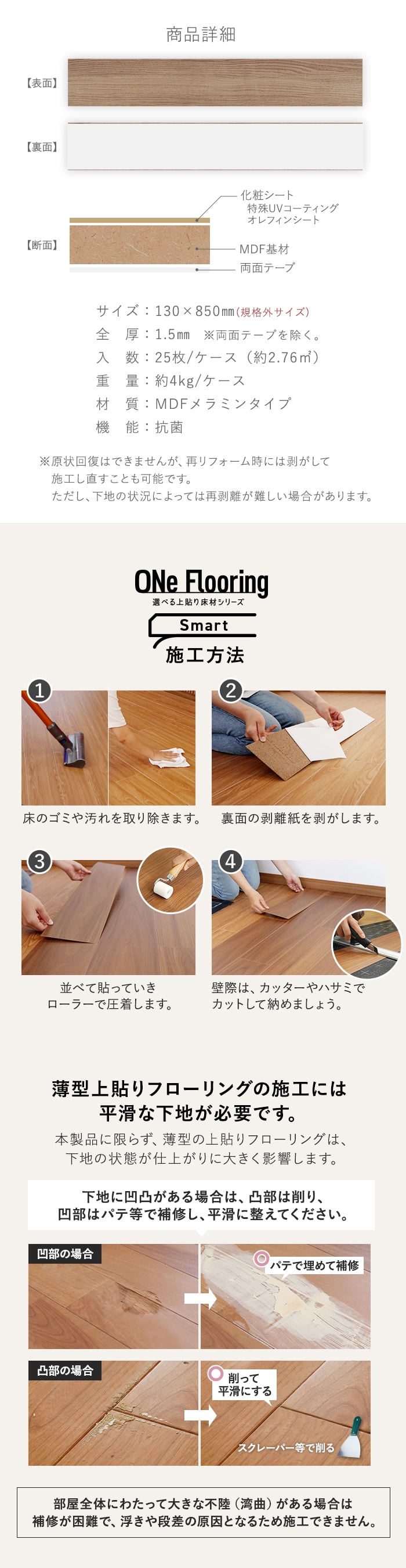 商品詳細、施工方法