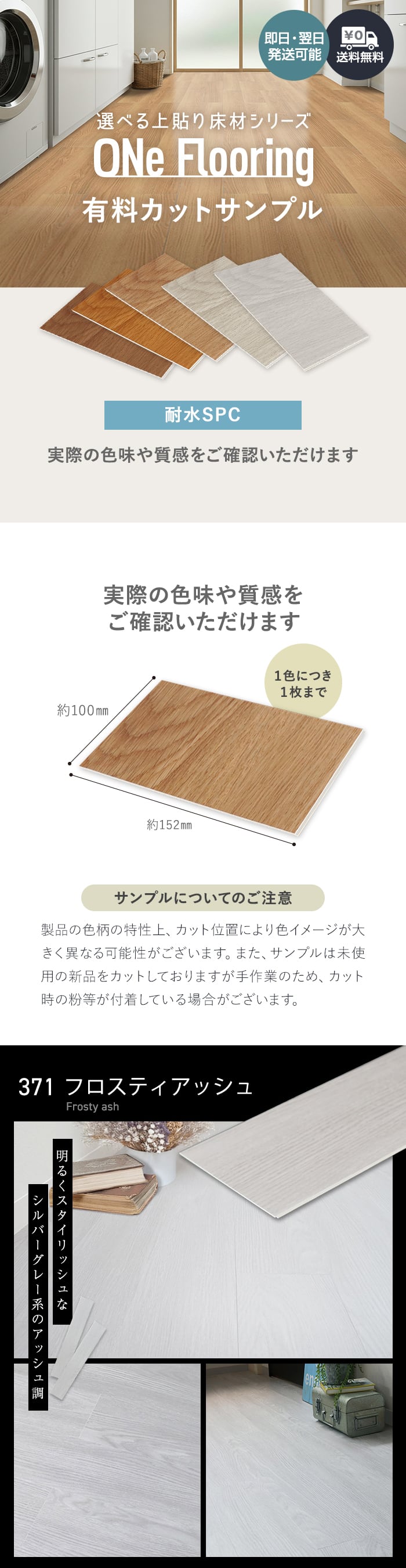 【カットサンプル】 上貼り床材 ワンフローリング 1.8mm耐水SPC 有料サンプル