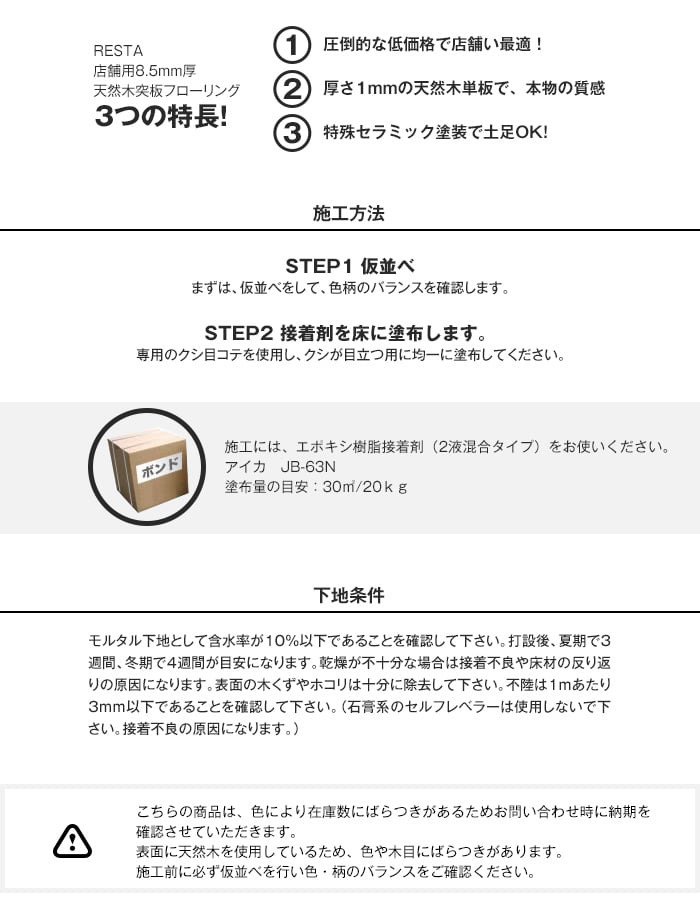 店舗用 フローリング材 直貼りフローリング 8.5mm厚 表面天然木 突板 土足対応