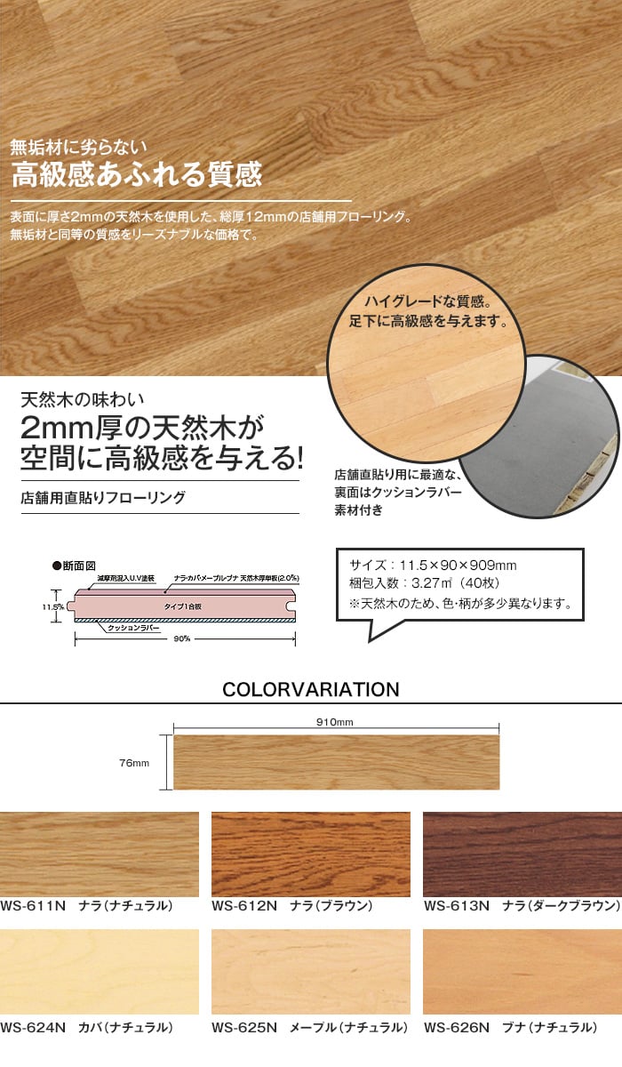 店舗用 フローリング材 直貼りフローリング 12mm厚 表面天然木 突板