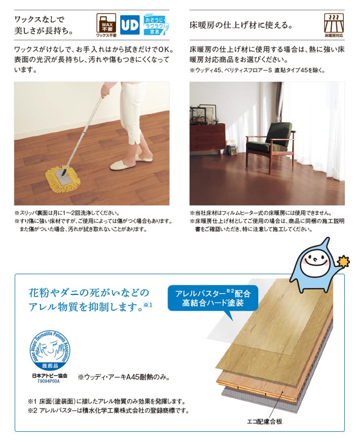 Panasonic ベリティスフロアーs直貼タイプ45耐熱トータルコーディネート柄 床暖房対応 防音フロア 1坪 Resta