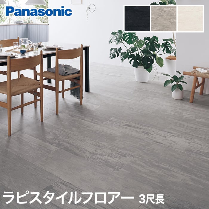 Panasonic ラピスタイルフロアー 床暖房対応 0 5坪 Resta