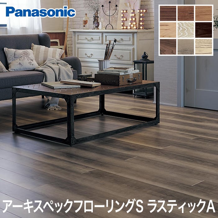 Panasonic アーキスペックフローリングs ラスティックa 床暖房対応 1坪 Resta