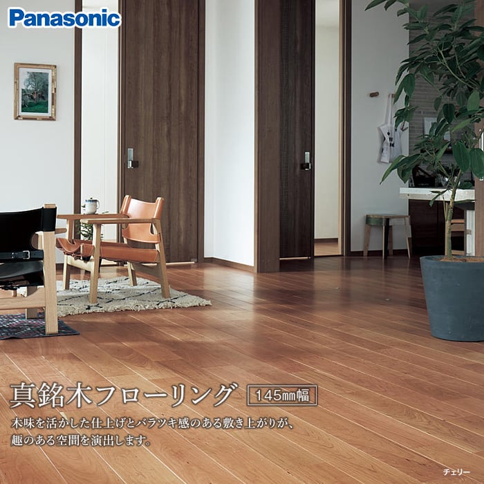 Panasonic 真銘木フローリング チェリー メープル 床暖房対応 1坪 Resta