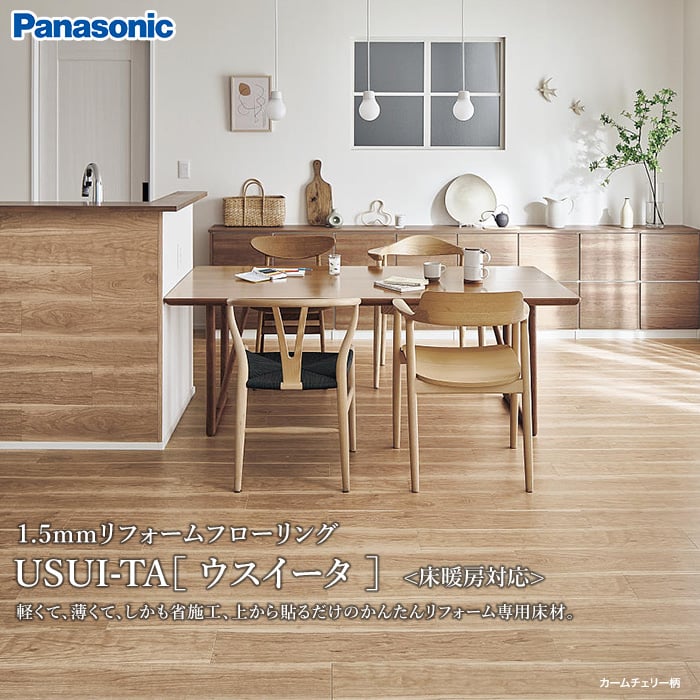 Panasonic 1 5mmリフォームフローリング Usui Ta ウスイータ 耐熱 床暖房対応 1坪 約3 3平米 専用接着剤付き Resta Panasonic 1 5mmリフォームフローリング Usui Ta ウスイータ 耐熱 床暖房対応 1坪 約3 3平米 専用接着剤付き Resta
