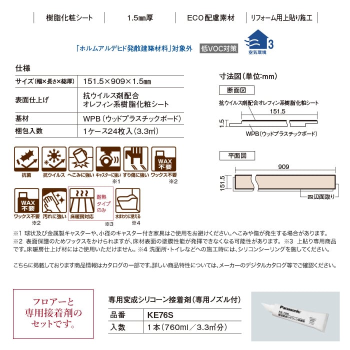 Panasonic 1 5mmリフォームフローリング Usui Ta ウスイータ 耐熱 床暖房対応 1坪 約3 3平米 専用接着剤付き Resta