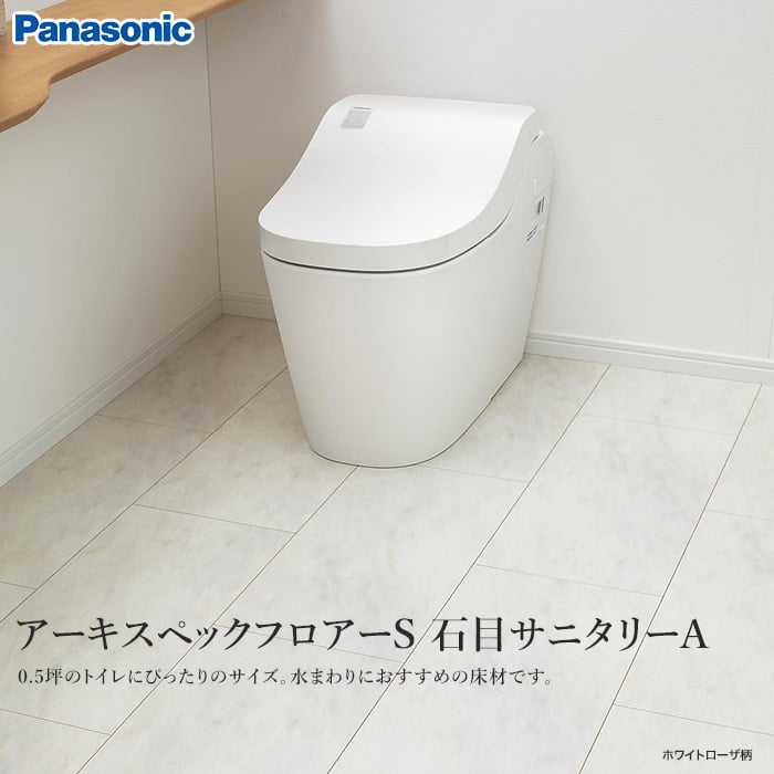 Panasonic アーキスペックフロアーS 石目サニタリーA (床暖) 0.5坪 フローリングの通販 DIYショップRESTA