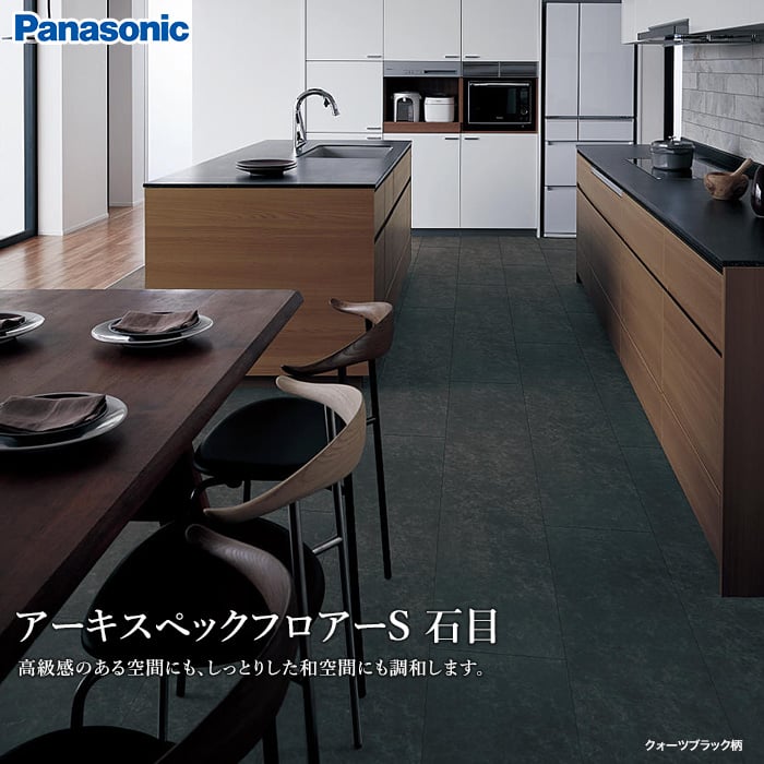 Panasonic アーキスペックフロアーS 石目 (床暖) 1坪 | フローリングの