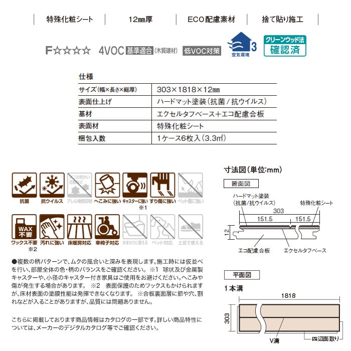 Panasonic ベリティスフロアーS ハードコート トータルコーディネイト