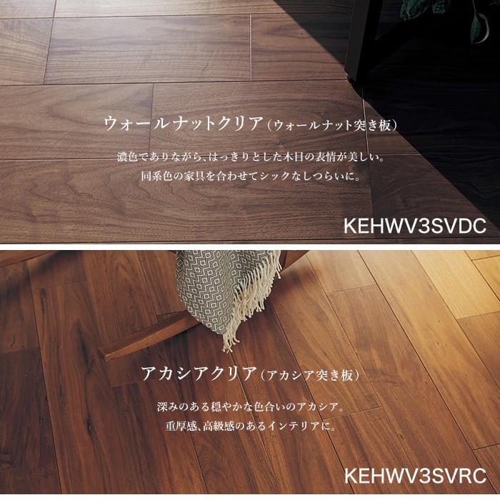 リフォームに！パナソニック フローリング床材 アカシア KEHWV3SVRC