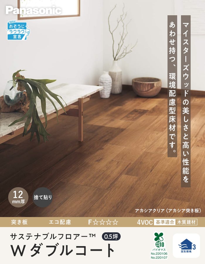 Panasonic フローリング材 フローリング パナソニック ベリ