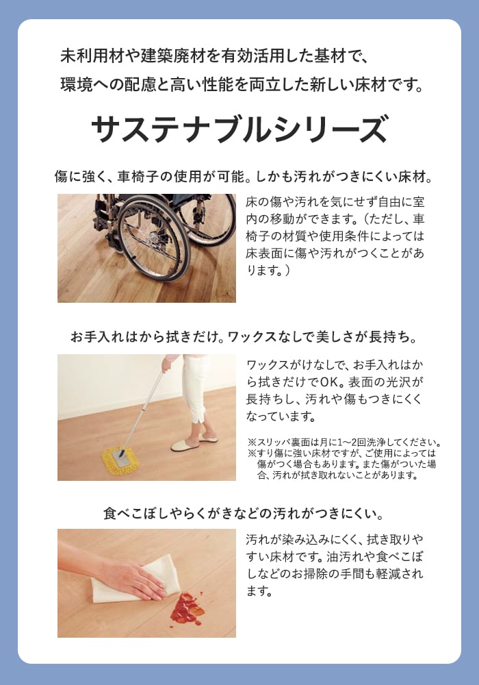 サステナブルシリーズ