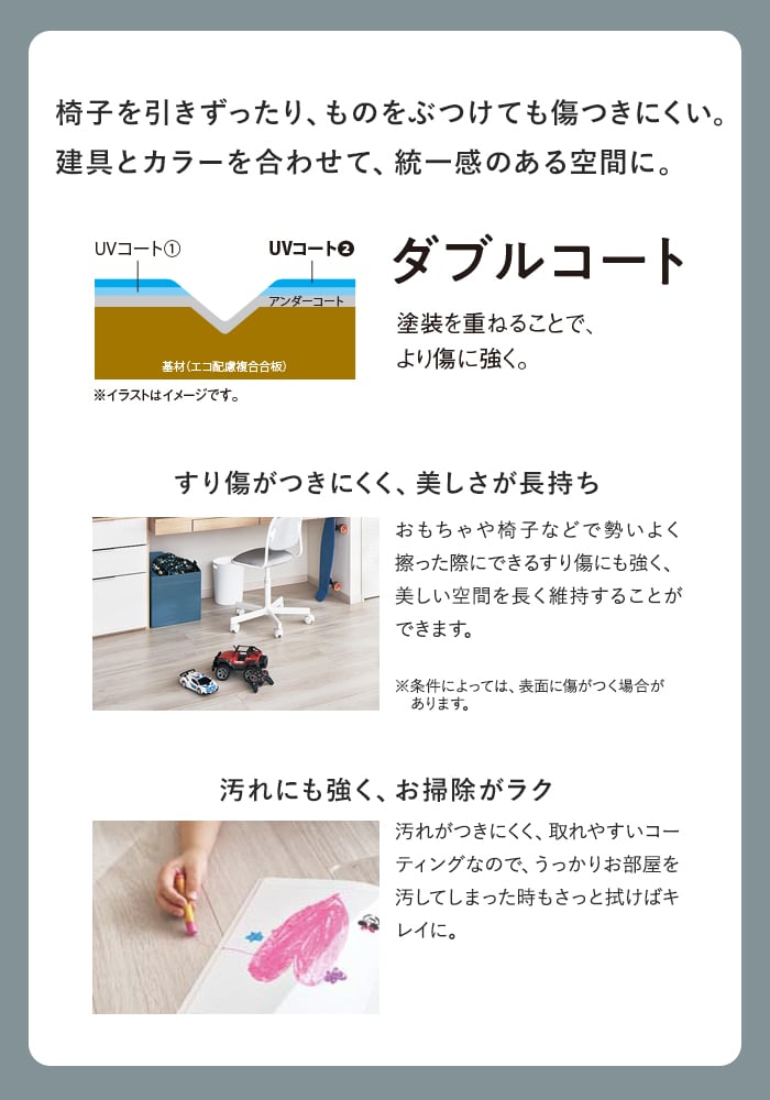 椅子を引きずったり、ものをぶつけても傷つきにくい。