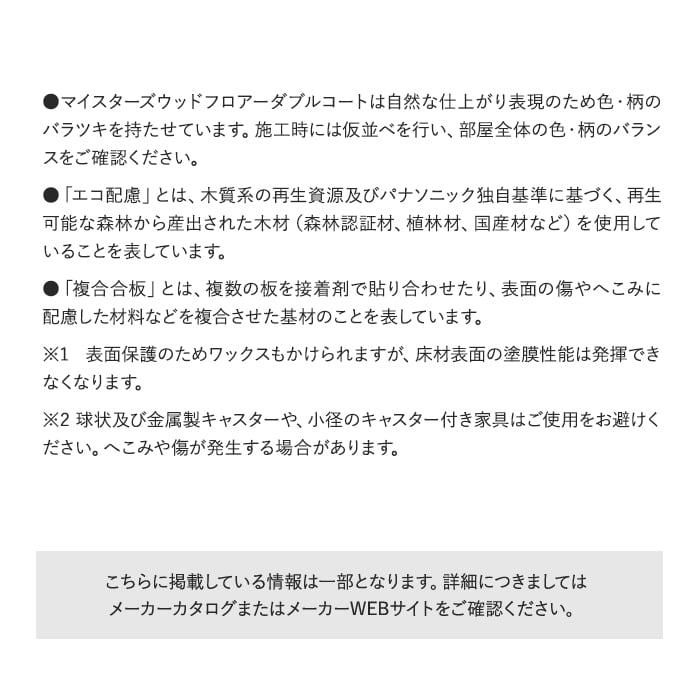 「複合合板」とは、複数の板を接着剤で貼り合わせたり、表面の傷やへこみに配慮した材料などを複合させた基材のことを表しています。